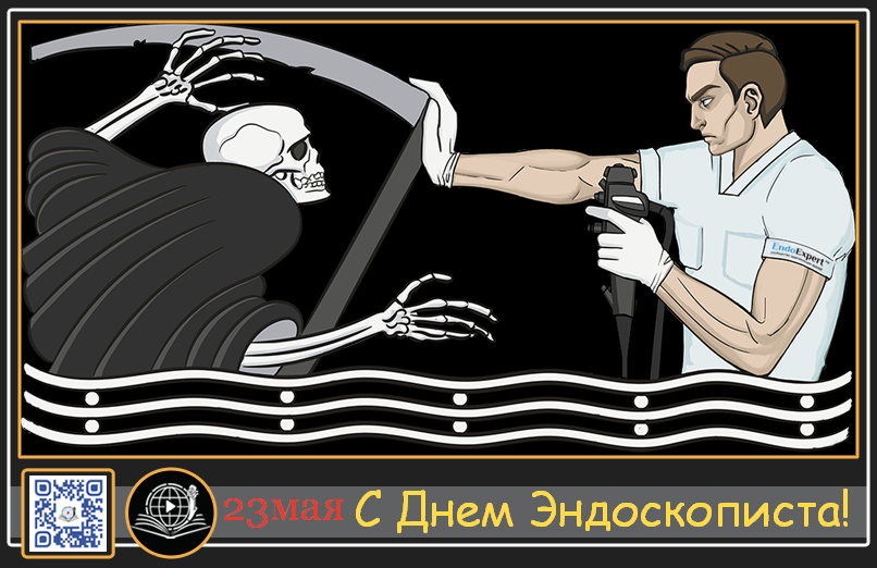 EndoExpert.ru 23мая.png